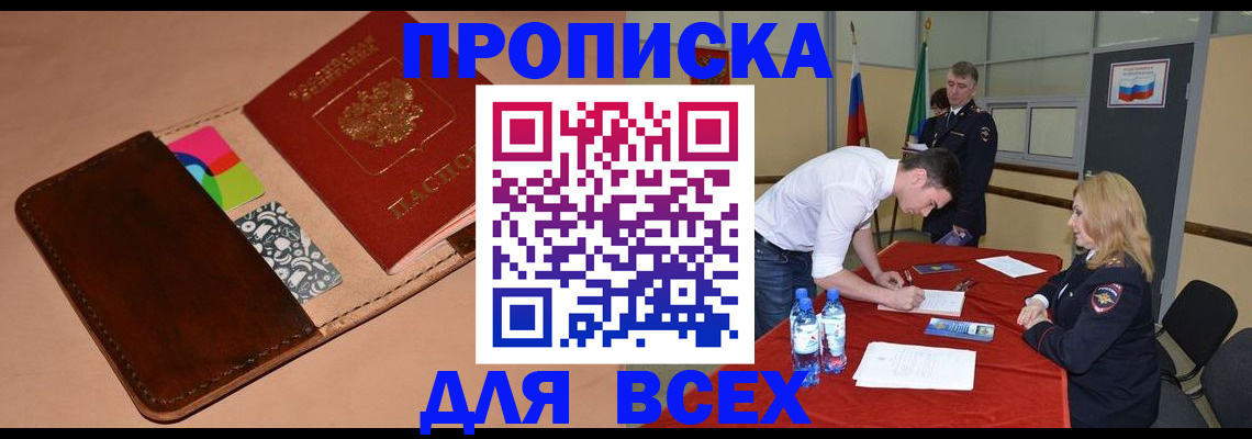 пропишу в квартире в Звенигороде