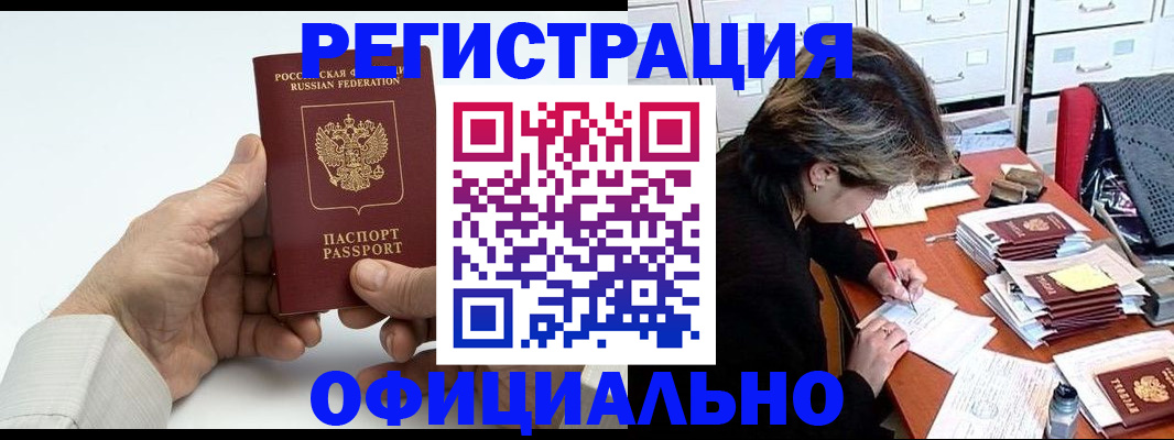 прописка для кредита в Звенигороде