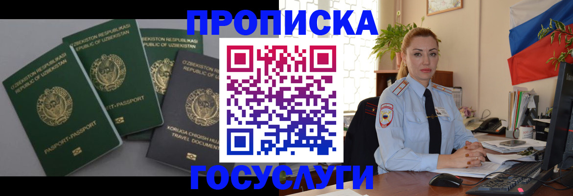 временная регистрация адрес в Звенигороде