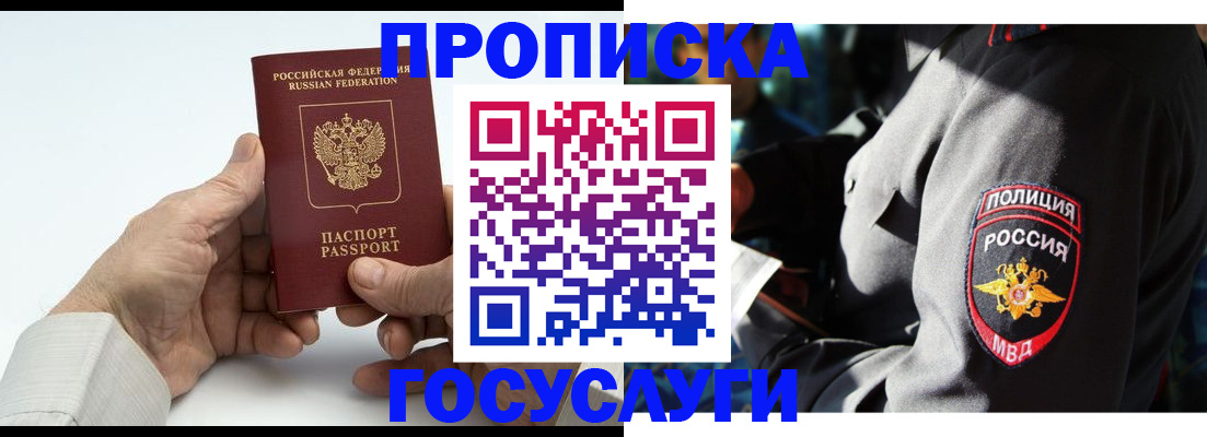 временная регистрация собственник в Звенигороде
